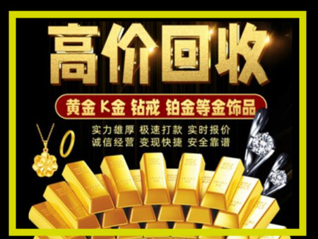 富顺黄金回收